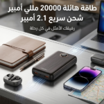شاحن متنقل